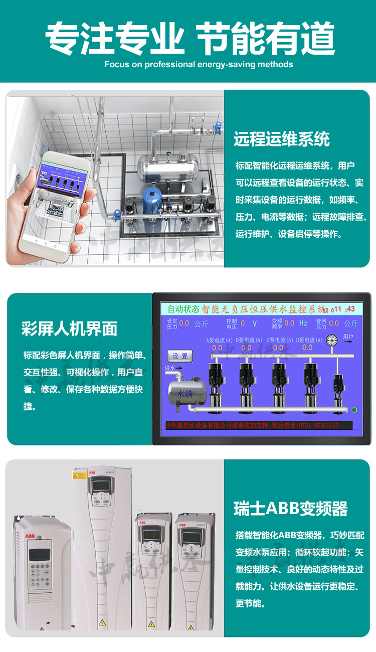 生活變頻供水設備優點