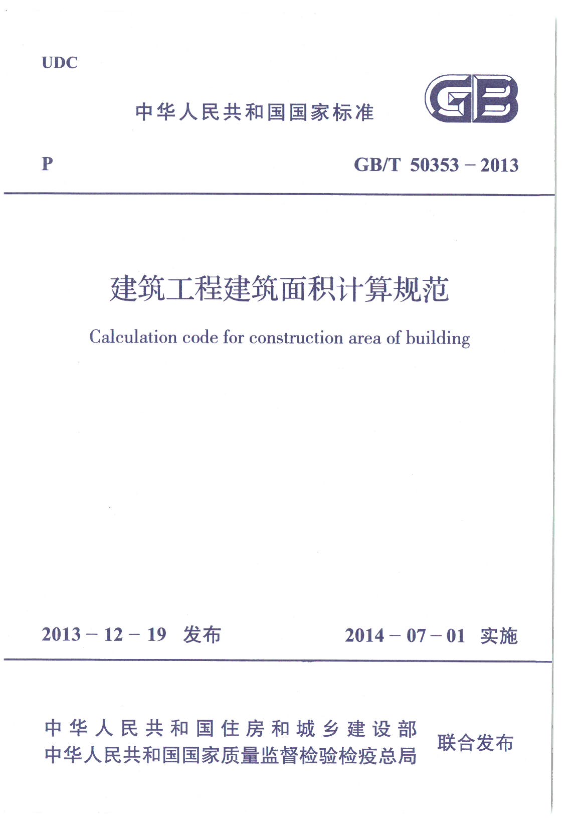 2017年城市建筑面積計算規則是什么?有哪些條例?